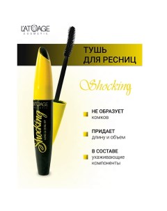 Тушь для ресниц "SHOCKING" длина и подкручивание 10.0 L'atuage cosmetic