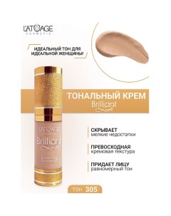 Тональный крем Brilliant Look L'atuage cosmetic