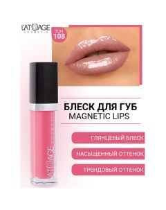 Блеск для губ MAGNETIC LIPS L'atuage cosmetic