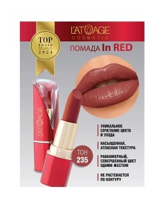 Помада губная In Red глянцевая L'atuage cosmetic