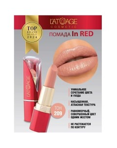 Помада губная In Red глянцевая L'atuage cosmetic