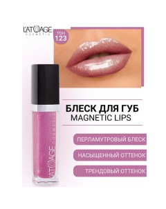 Блеск для губ MAGNETIC LIPS L'atuage cosmetic