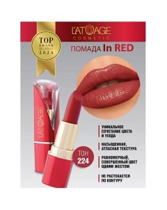 Помада губная In Red глянцевая L'atuage cosmetic