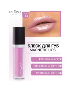 Блеск для губ MAGNETIC LIPS L'atuage cosmetic