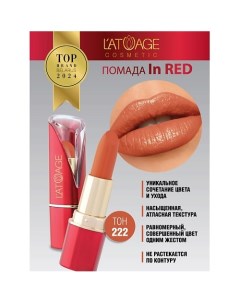 Помада губная In Red глянцевая L'atuage cosmetic