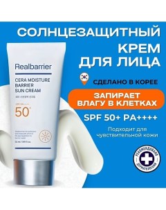 Барьерный солнцезащитный крем SPF50 Cera Moisture Barrier Sun Cream 50.0 Real barrier