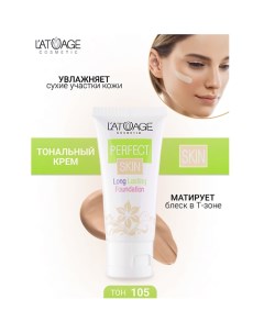 Тональный крем Perfect skin длительного действия L'atuage cosmetic