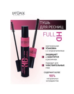 Тушь для ресниц "FULL HD LASHES" 10.0 L'atuage cosmetic