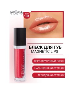 Блеск для губ MAGNETIC LIPS L'atuage cosmetic