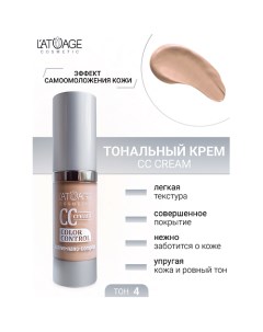 Тональный крем CC crem L'atuage cosmetic