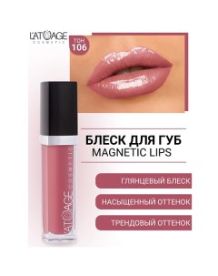 Блеск для губ MAGNETIC LIPS L'atuage cosmetic