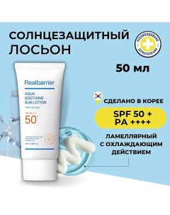 Солнцезащитный лосьон с охлаждающим действием SPF50 Aqua Soothing Sun Lotion 50.0 Real barrier