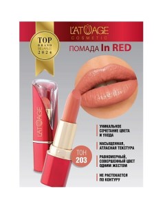 Помада губная In Red глянцевая L'atuage cosmetic