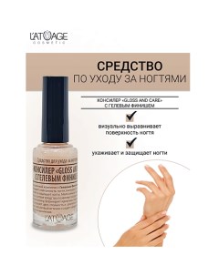 Средство для ногтей СС-КОНСИЛЕР С ГЕЛЬ-ФИНИШ "GLOSS AND CARE" L'atuage cosmetic