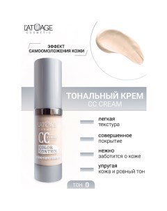 Тональный крем CC crem L'atuage cosmetic