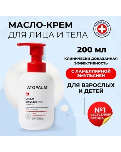 Массажное масло-крем Cream Massage Oil 200.0 Atopalm