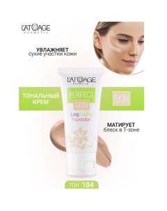 Тональный крем Perfect skin длительного действия L'atuage cosmetic