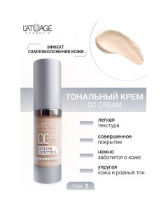 Тональный крем CC crem L'atuage cosmetic