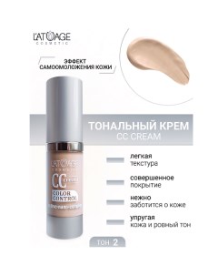 Тональный крем CC crem L'atuage cosmetic