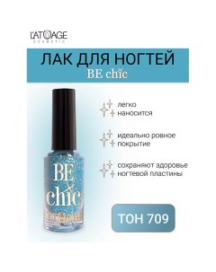 Лак для ногтей BE CHIC 9.0 L'atuage cosmetic