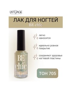 Лак для ногтей BE CHIC 9.0 L'atuage cosmetic