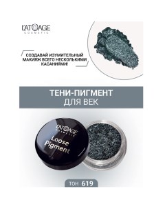 Тени-пигмент для век "Loose Pigment" L'atuage cosmetic