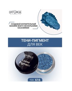 Тени-пигмент для век "Loose Pigment" L'atuage cosmetic