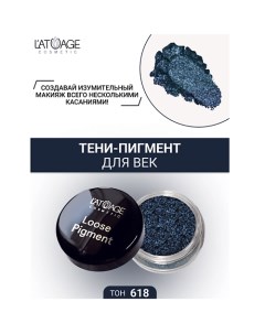 Тени-пигмент для век "Loose Pigment" L'atuage cosmetic