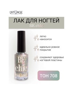 Лак для ногтей BE CHIC 9.0 L'atuage cosmetic