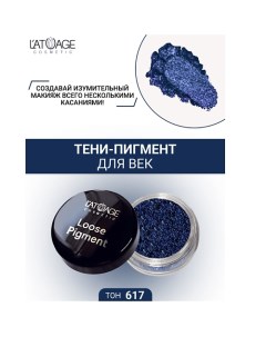 Тени-пигмент для век "Loose Pigment" L'atuage cosmetic