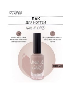 Лак для ногтей NAIL & CARE 9.0 L'atuage cosmetic