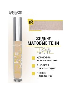 Тени для век жидкие МАТОВЫЕ True Matte L'atuage cosmetic