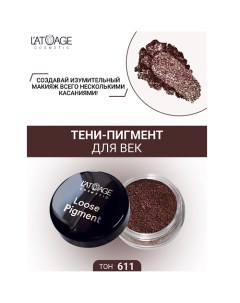 Тени-пигмент для век "Loose Pigment" L'atuage cosmetic