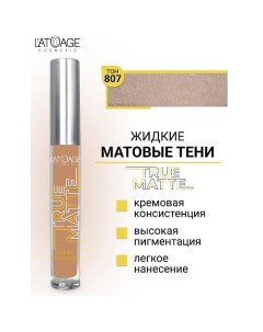 Тени для век жидкие МАТОВЫЕ True Matte L'atuage cosmetic