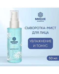 Сыворотка мист увлажняющая для лица Сияющий лотос 50.0 Magie academie