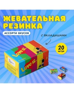 Жевательная резинка, ассорти, 4.2 г, 20 шт Love is