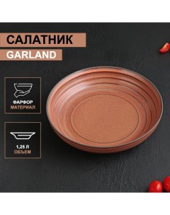 Салатник фарфоровый Garland, 1250 мл, d=23 см, цвет коричневый Magistro