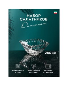 Набор салатников Дипломат 6 шт 280 мл стекло Иран Isfahan glass