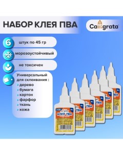 Клей ПВА с дозатором набор из 6 шт по 45 грамм Calligrata