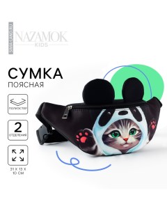 Сумка поясная детская для девочки "Котик в шапочке", 31х13х10 см Nazamok kids