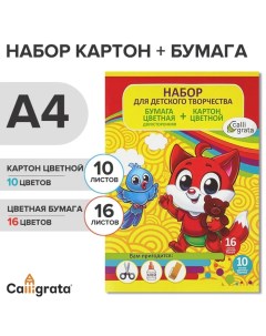 Набор для детского творчества А4, 10 листов картон цветной мелованный, 240 г/м? + 16 листов бумага ц Calligrata