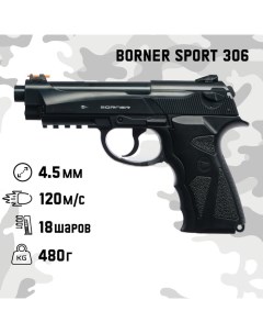 Пистолет пневматический " Sport 306" кал. 4.5 мм, 3 Дж, корп. пластик, до 120 м/с Borner