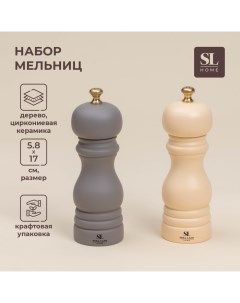 Набор мельниц для специй SL Home «Афины», 2 шт, 17 см, цвет молочный, серый Sima-land home