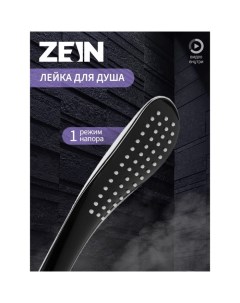 Душевая лейка Z0201, 1 режим, 63х250 мм, пластик, цвет черный/хром Zein