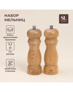 Набор мельниц для специй SL Home «Тренто», 2 шт, 17 см, цвет бежевый Sima-land home