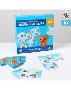 Настольная игра-домино «Пазлы-читазлы. Транспорт», 4+ Лас играс