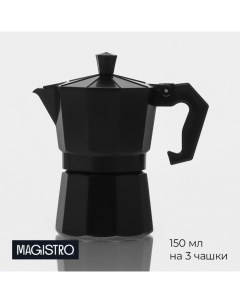 Кофеварка гейзерная Alum black на 3 чашки 150 мл цвет чёрный Magistro