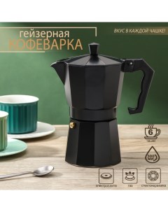 Кофеварка гейзерная Alum black на 6 чашек 300 мл цвет чёрный Доляна