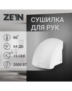 Сушилка для рук HD224, 2 кВт, 240х240х230 мм, белая Zein