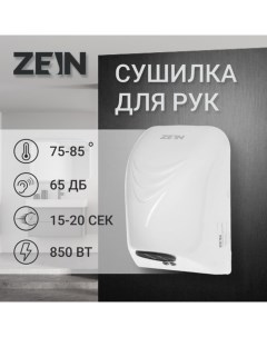 Сушилка для рук HD226, 0.85 кВт, 140х150х215 мм, белая Zein